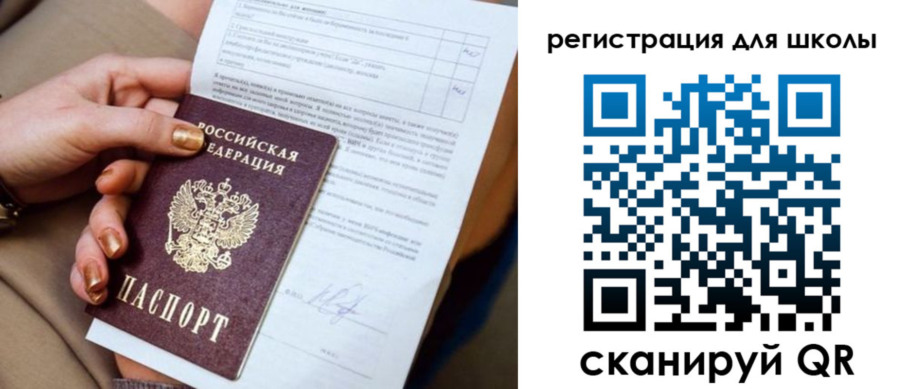 временная регистрация для школы в Малгобеке